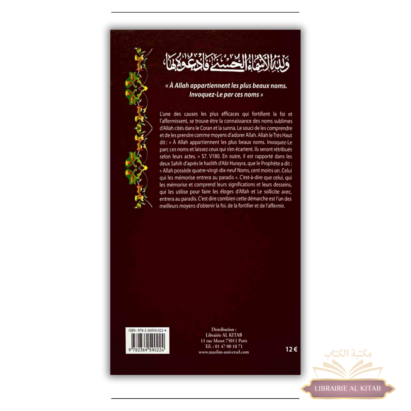 Explication des noms sublimes d'Allah à la lumière du Coran et de la Sunna - Sa'id al Qahtan - Universel - الصورة 2
