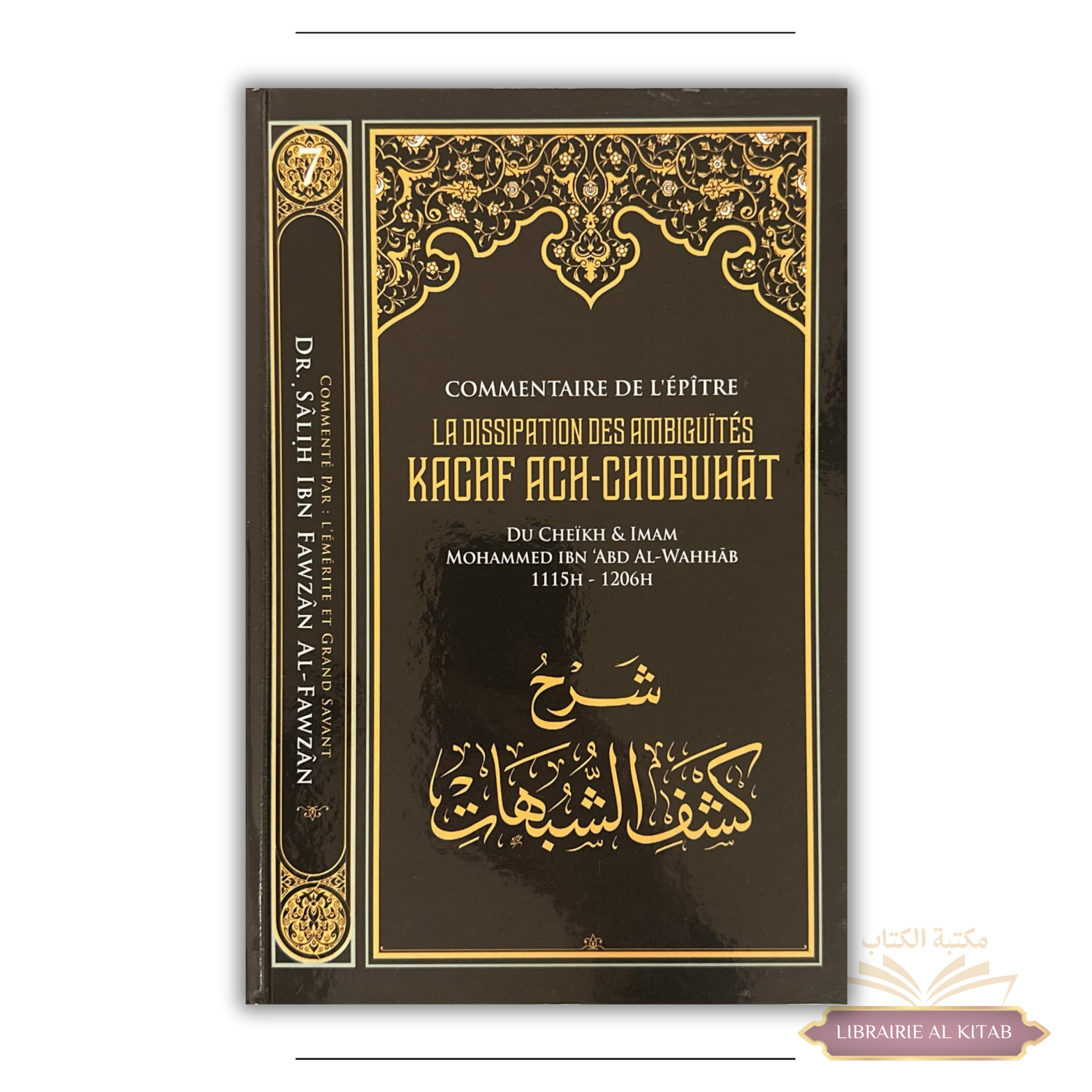 Les leçons importantes 7 : Commentaire de l'épitre : La dissipationes ambiguités (Kachf ach-chubuhât) d - Muhammad Ibn Abd Al-Wahhab - Ibn Badis