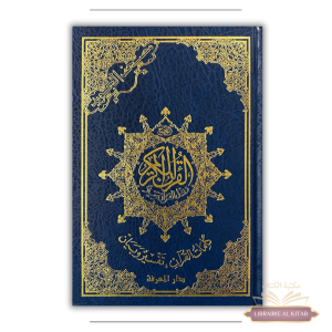 Coran hafs 14 x 20cm tajwid - AR - Ibn Hazm