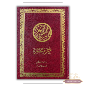 Coran Tajwid - Juz 'Amma - AR - Ibn Hazm