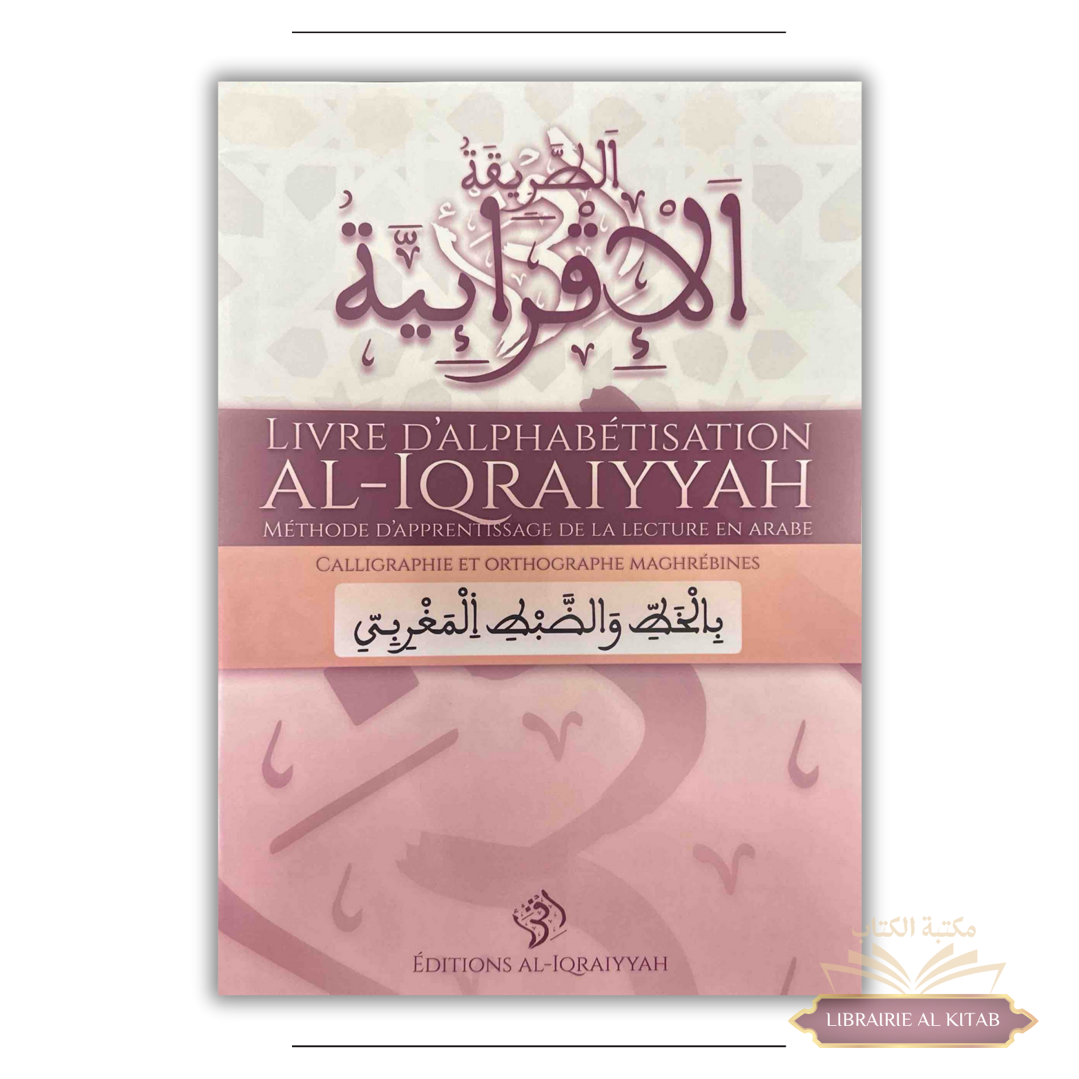 Version Maghreb de méthode Al Iqraiyyah d'apprentissage de lecture arabe - Éditions Al-Iqraiyyah
