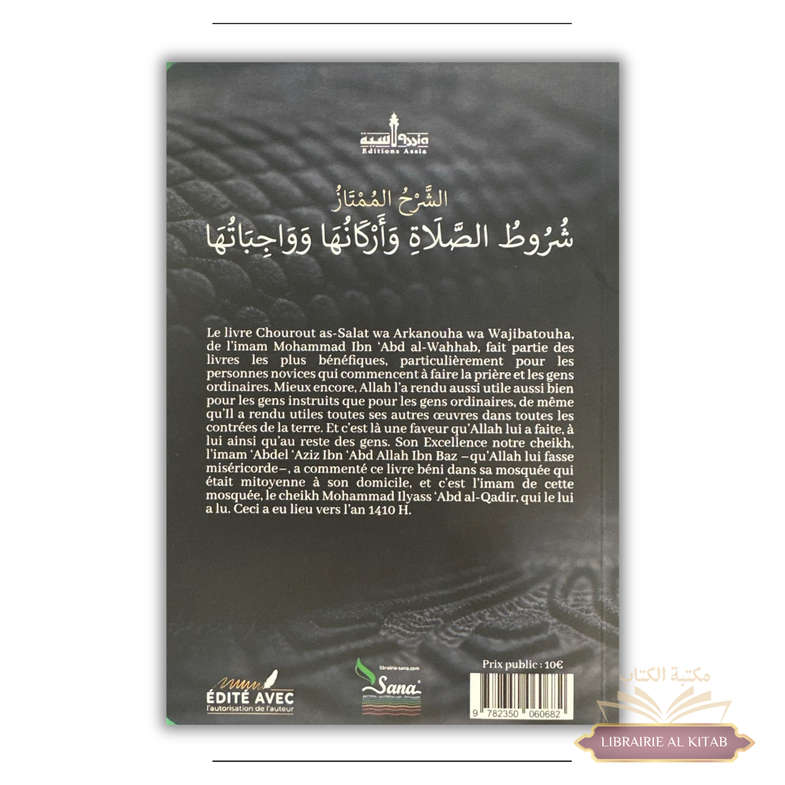 Le splendide commentaire de l’ouvrage : « Les conditions, les piliers, et les impératifs de la prière » - Ibn Baz - Assia – Image 2