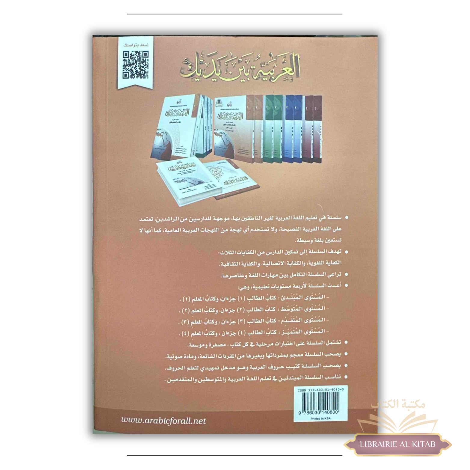 L'arabe entre tes mains - al arabiya bayna yadayk - Livre de l'élève - Image 2