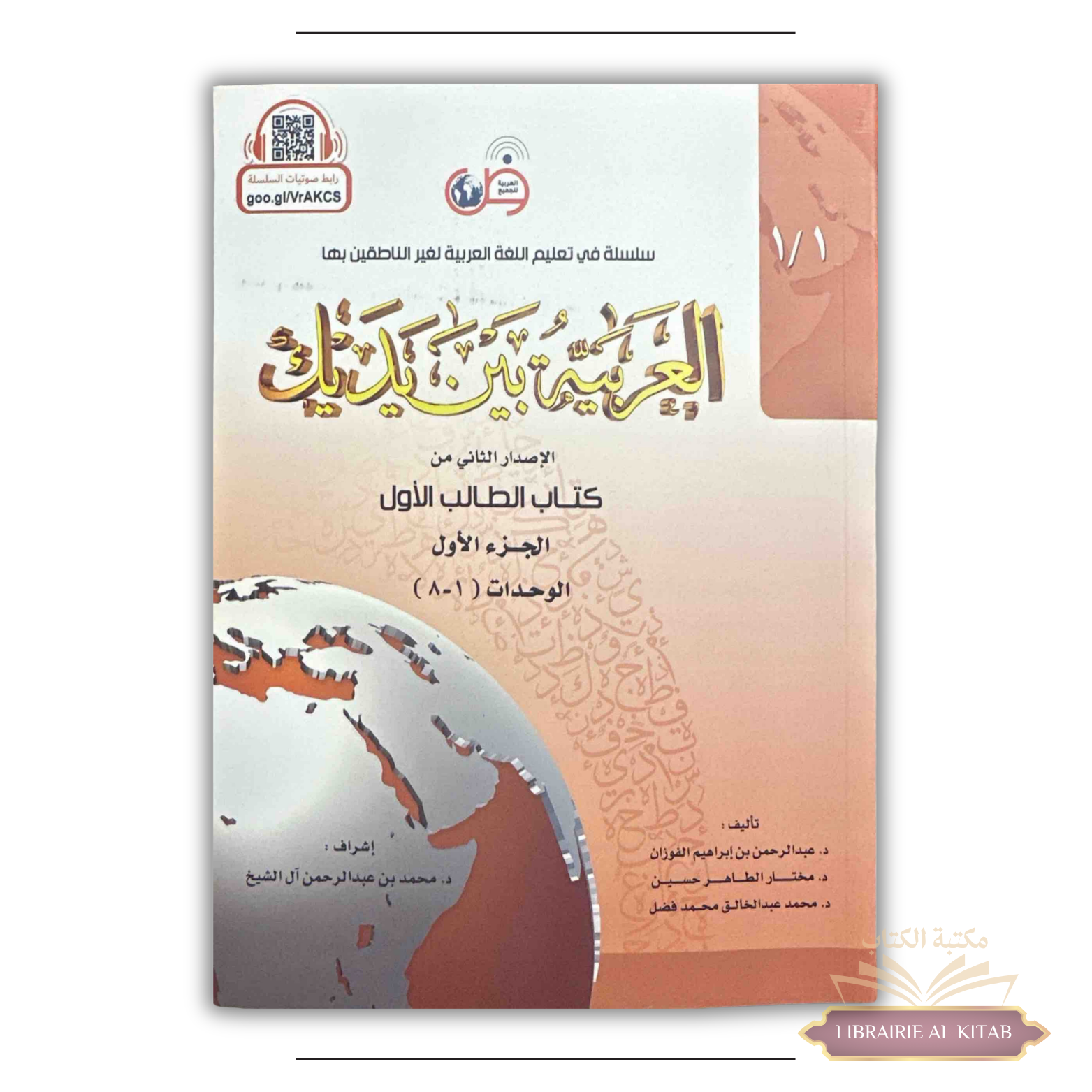 L'arabe entre tes mains - al arabiya bayna yadayk - Livre de l'élève
