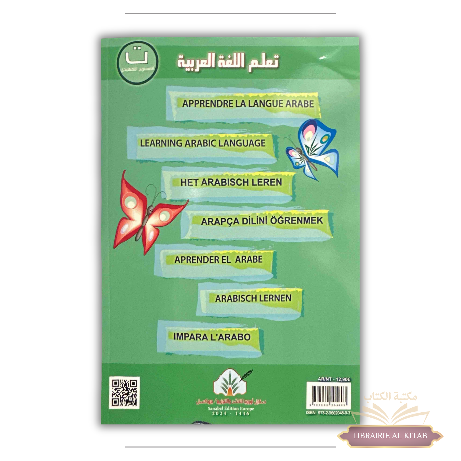 لغتنا العربية يسر لا عسر، المستوى التمهيدي - Apprendre la langue Arabe, Niveau 0 (Version Arabe) - Image 2