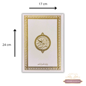 Coran hafs 17 x 24cm – AR – Ibn Hazm