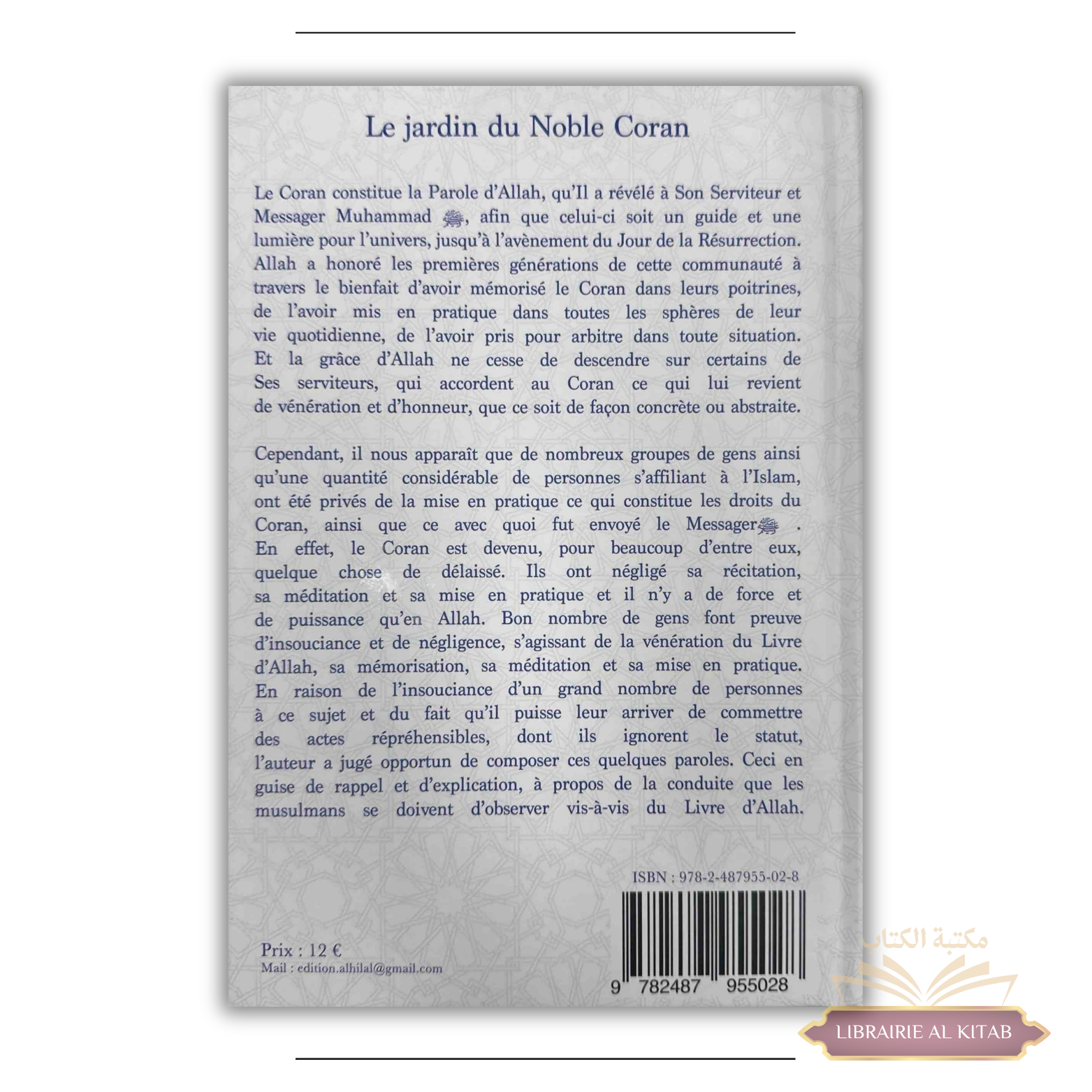 Le jardin du Noble Coran - Cheikh ʻAbdallah Ibn Bâz – Al Hilal - الصورة 2