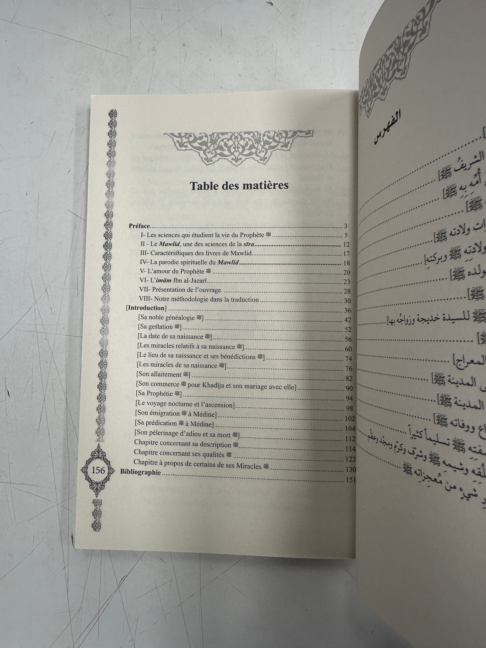 Quintessence de la connaissance sur l'honorable naissance - Ibn al-Jazari - Institut Shafi'i - الصورة 5