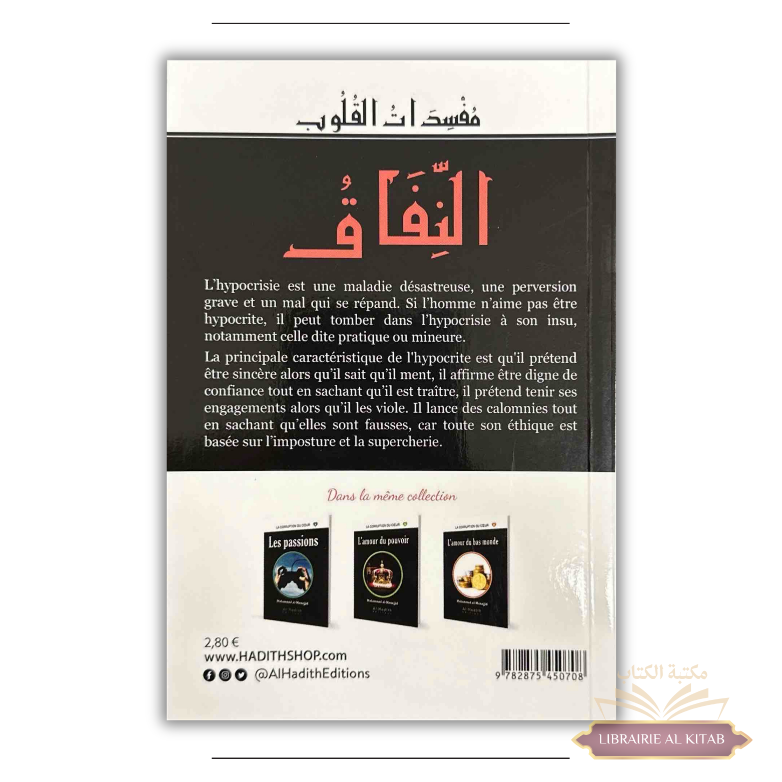 La corruption du coeur 02 - L'hypocrisie - Muhammad al Munajjid - Al hadith - الصورة 2