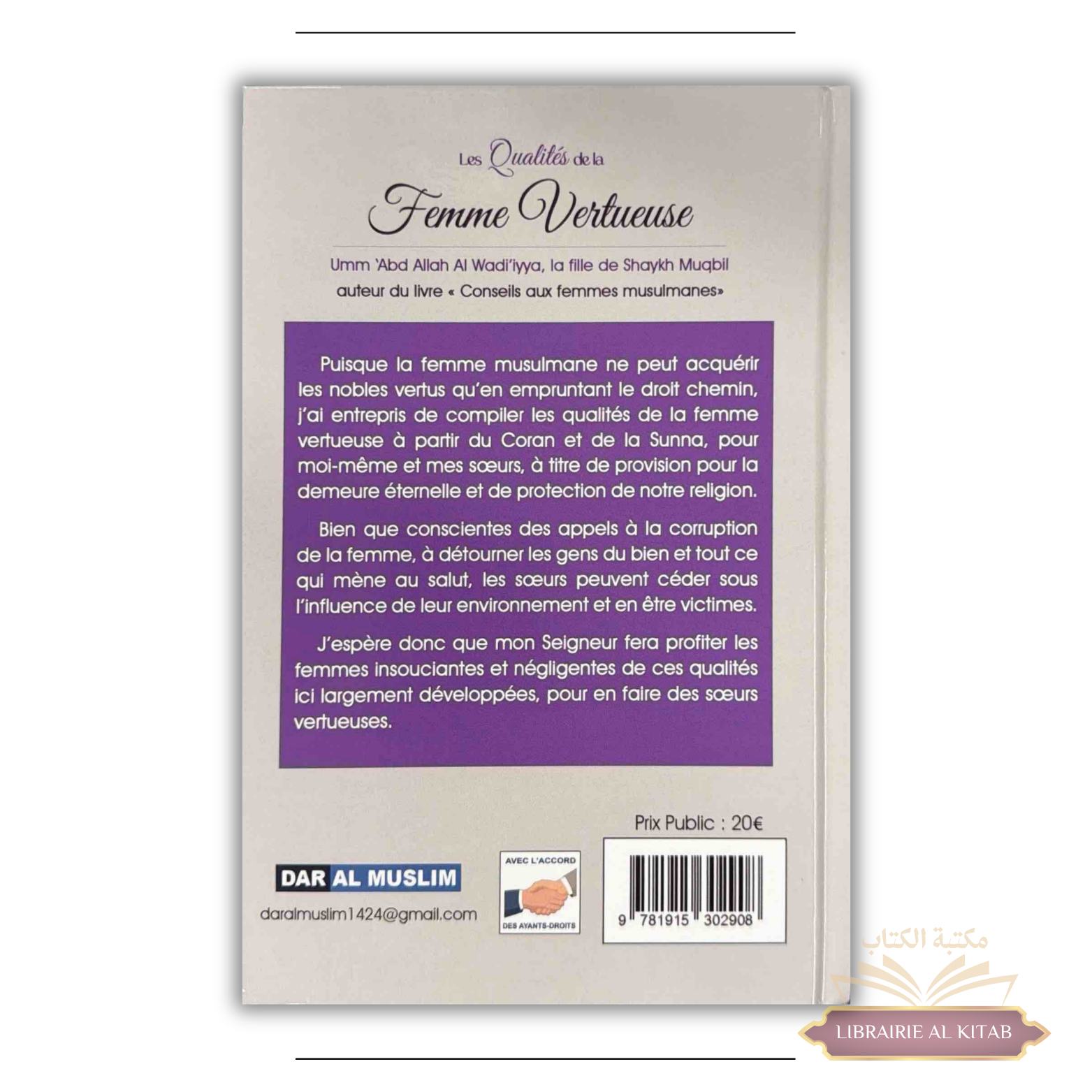 Les Qualités de la Femme Vertueuse – Umm Abd Allah Al Wadi'iyya | Dar Al Muslim – Image 2