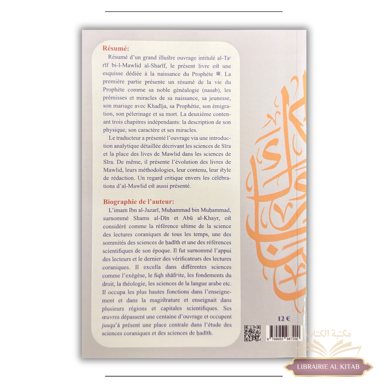 Quintessence de la connaissance sur l'honorable naissance - Ibn al-Jazari - Institut Shafi'i - الصورة 2